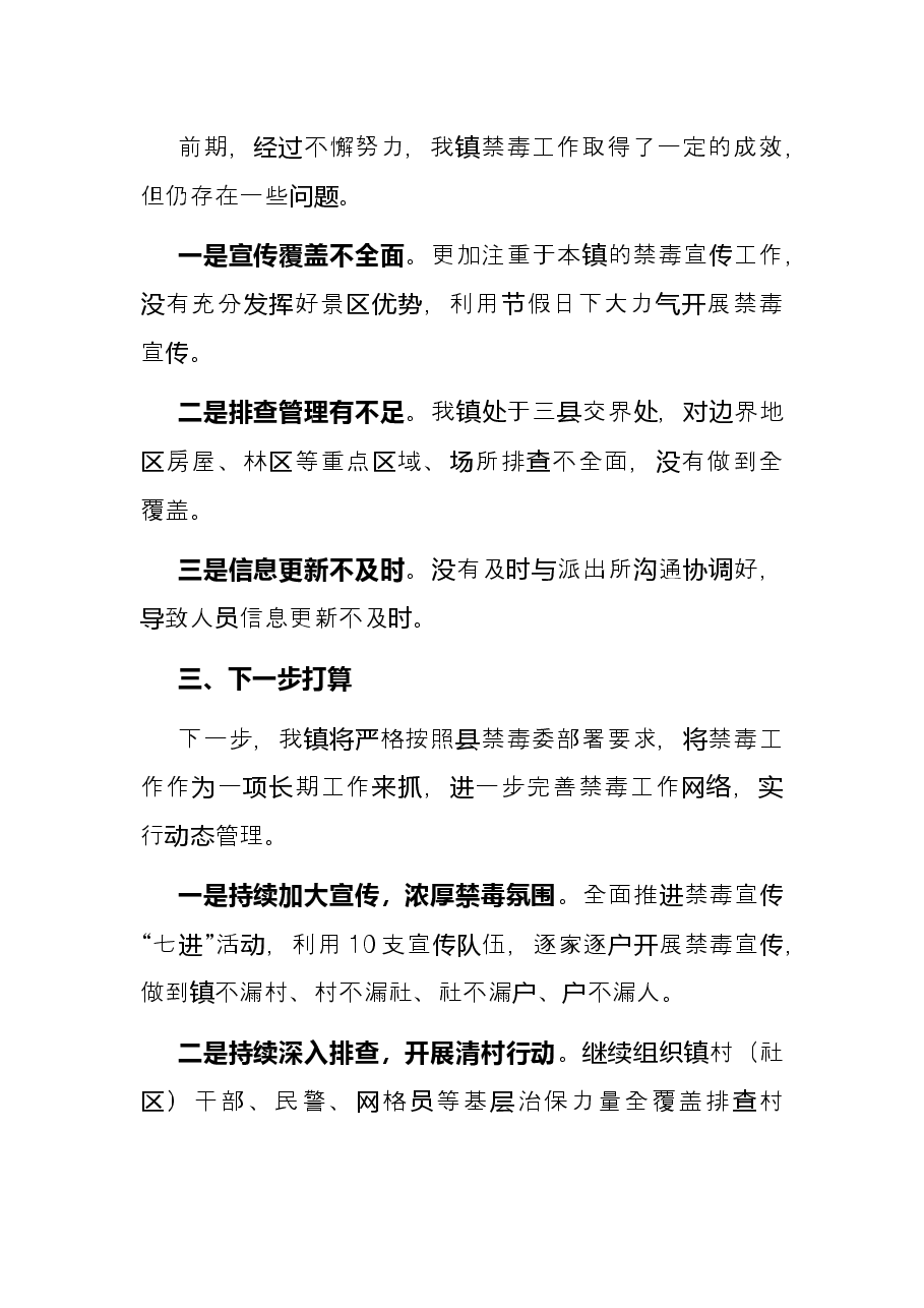 乡镇在全县禁毒推进会上的发言.docx,第3页预览