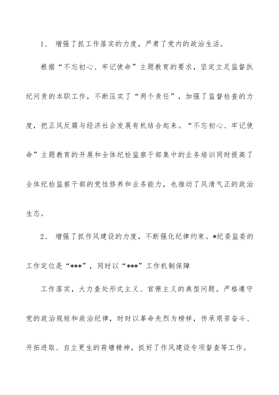 (2篇)纪委书记脱贫攻坚专项巡视“回头看”整改专题民主生活会发言.docx,第2页预览