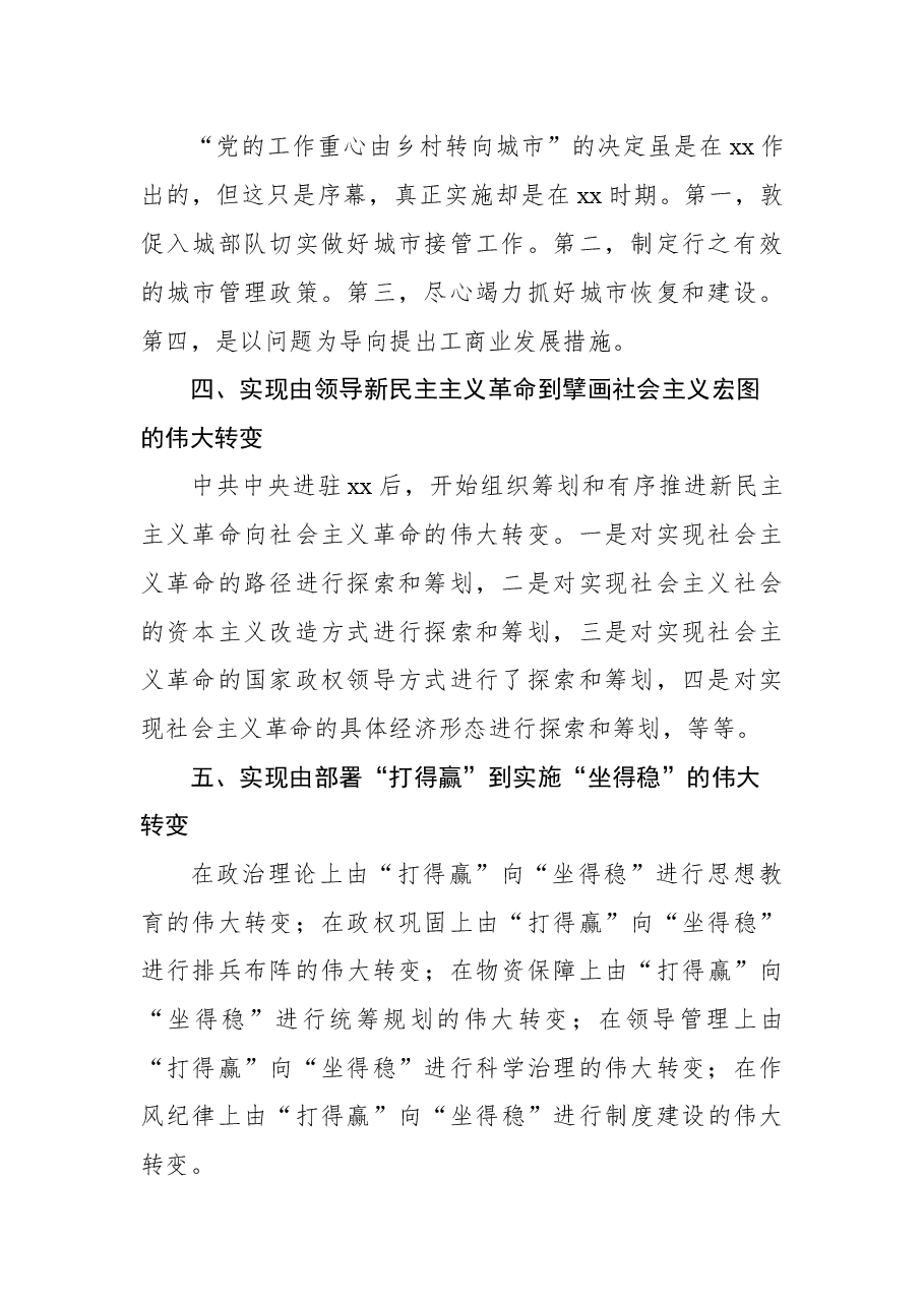 (7篇)在xx革命精神与历史文化理论研讨会上的发言汇编.docx,第3页预览