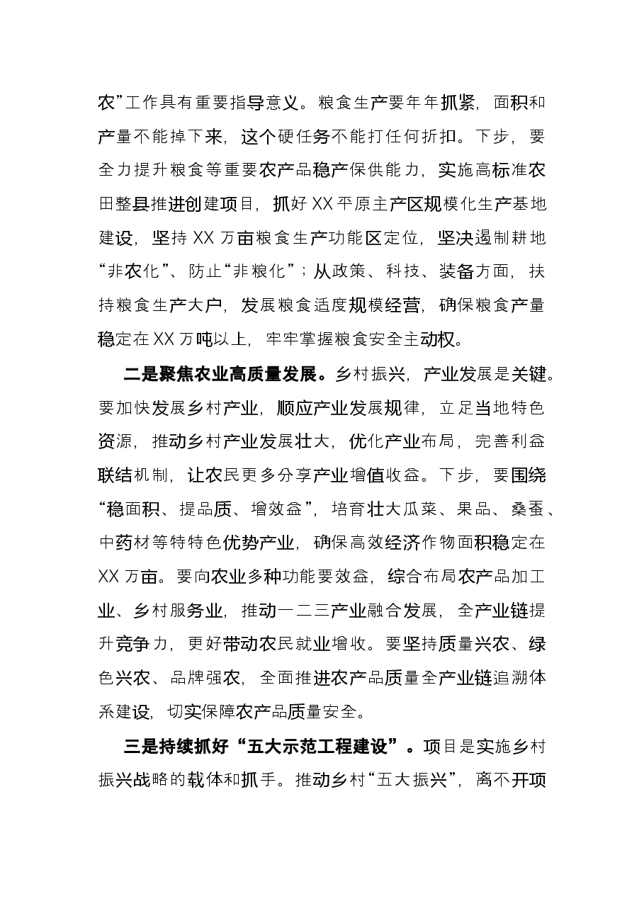 副县长2021年X农村工作会议学习体会.docx,第2页预览