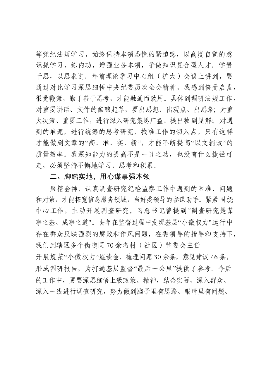 (18篇)能力作风建设年心得体会.docx,第3页预览