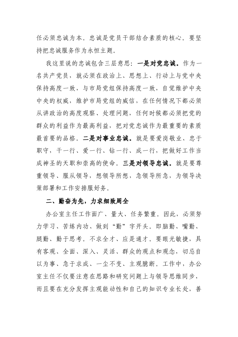 办公室主任座谈会交流发言提纲.docx,第2页预览