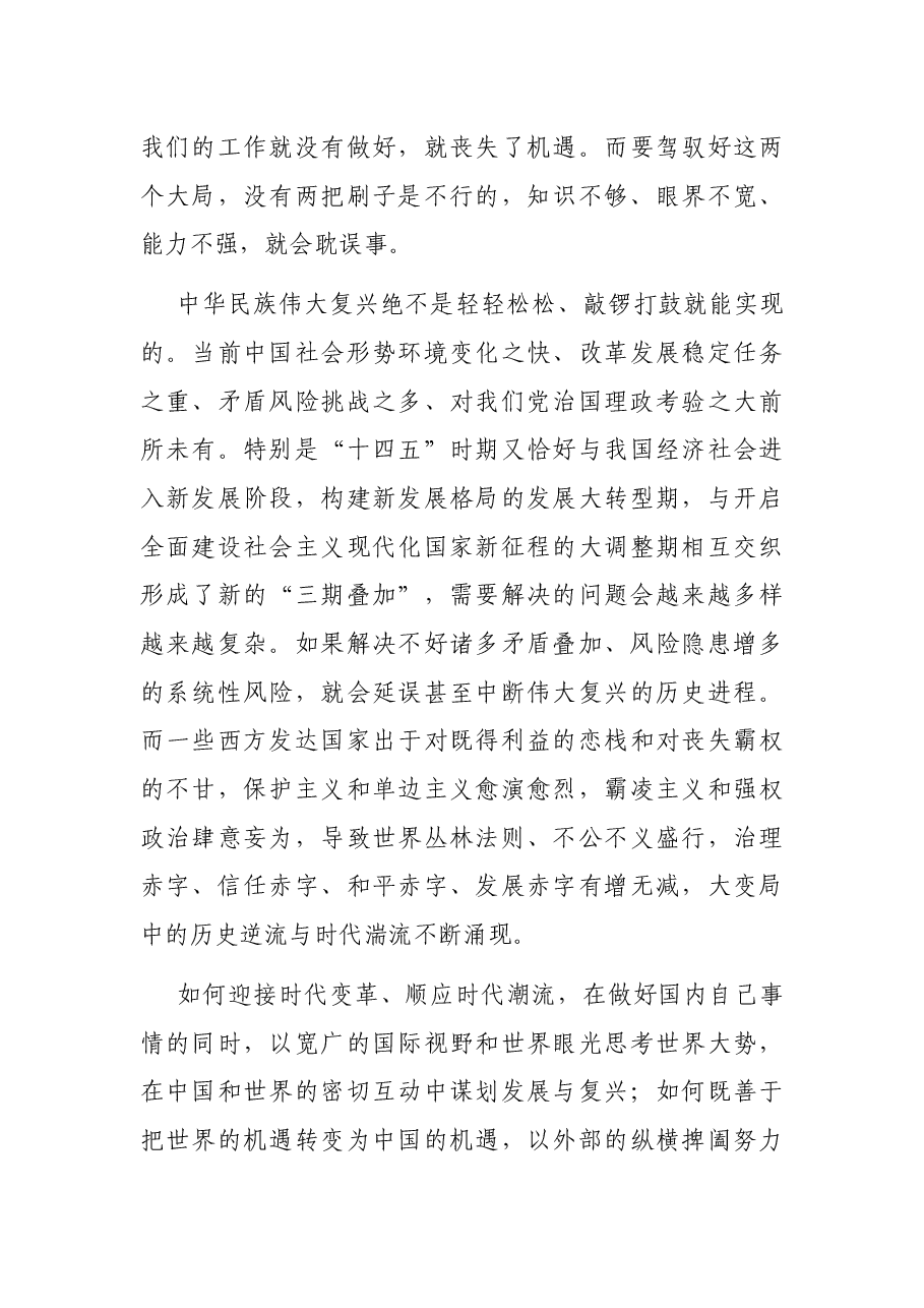 市委党校中青班学习心得体会——认真学、深入思、努力悟、切实行.docx,第4页预览
