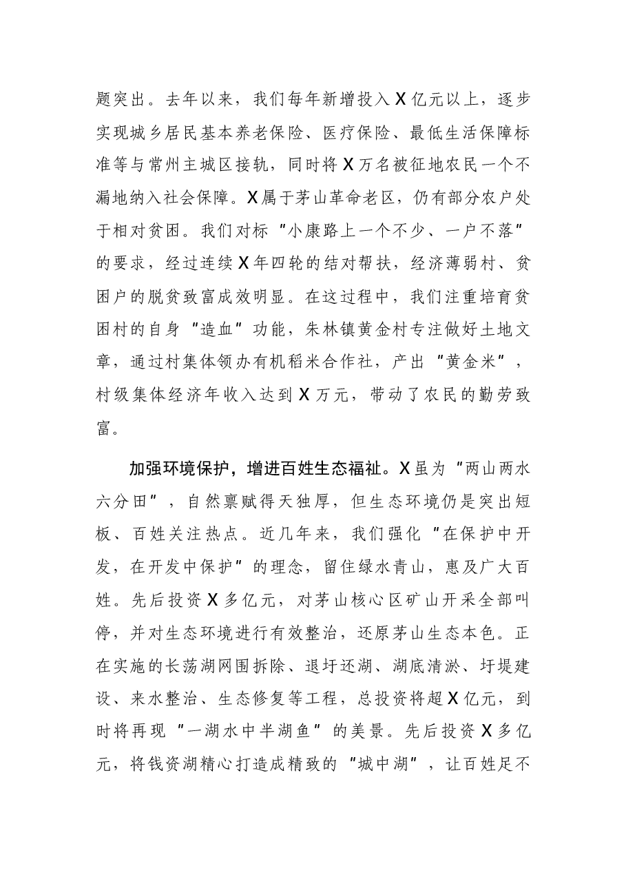 区委书记在县委书记工作讲坛的发言.docx,第3页预览