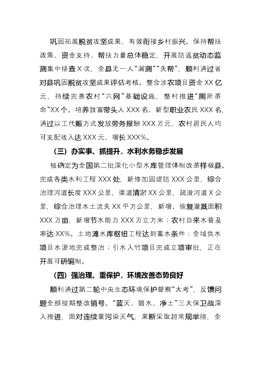 在2022年县政府全体会上的发言.docx,第2页预览