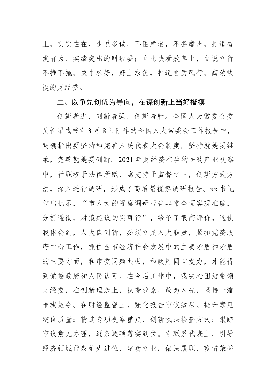(6篇)全市人大常委会机关转作风谋创新抓落实动员会议上的发言汇编.docx,第3页预览