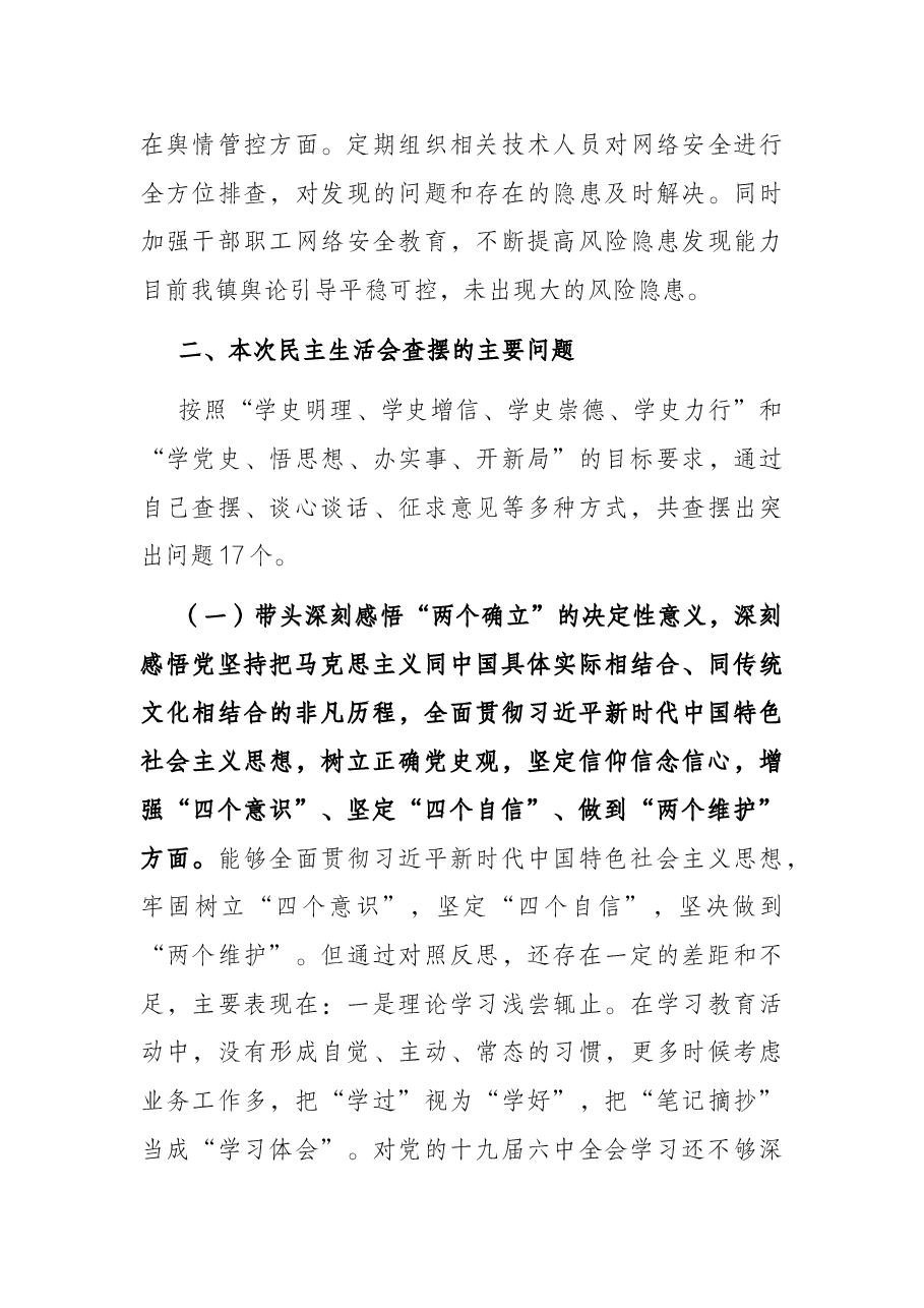 镇长2021年度党史学习教育五个带头专题民主生活会对照检查材料.docx,第4页预览