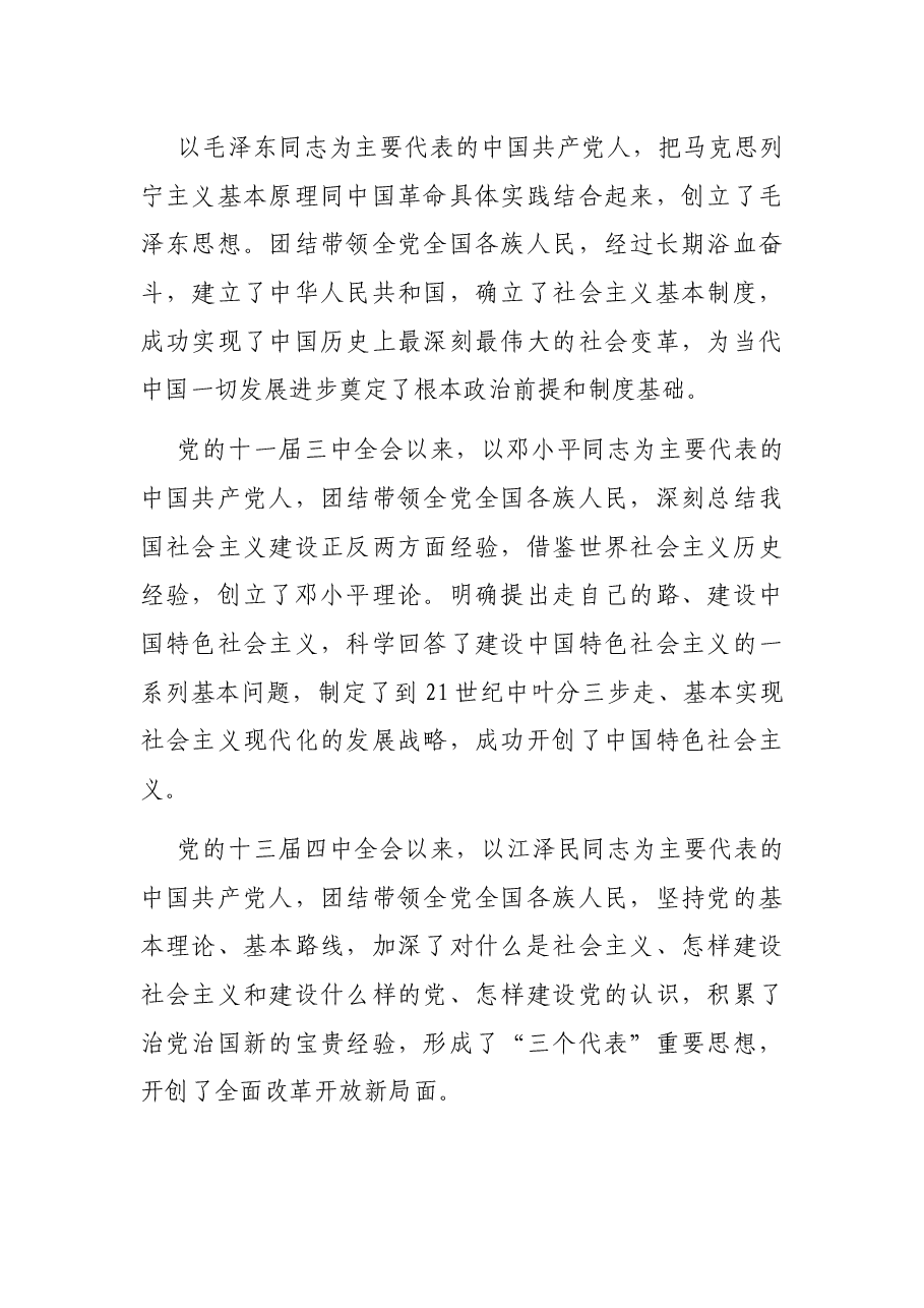 研讨发言:学习百年党史汲取奋进力量.docx,第2页预览