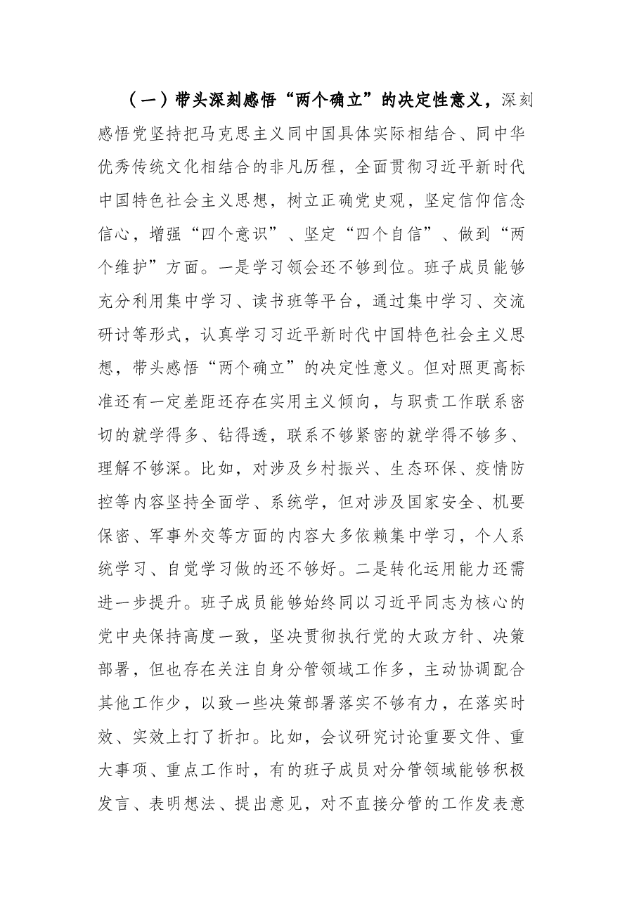 镇领导班子党史学习教育专题民主生活会五个带头对照检查材料.docx,第2页预览