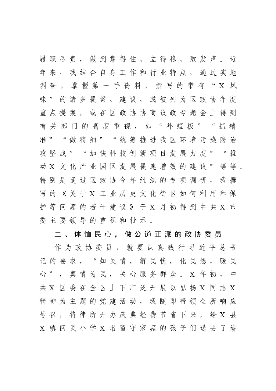 政协委员座谈会交流发言.doc,第2页预览