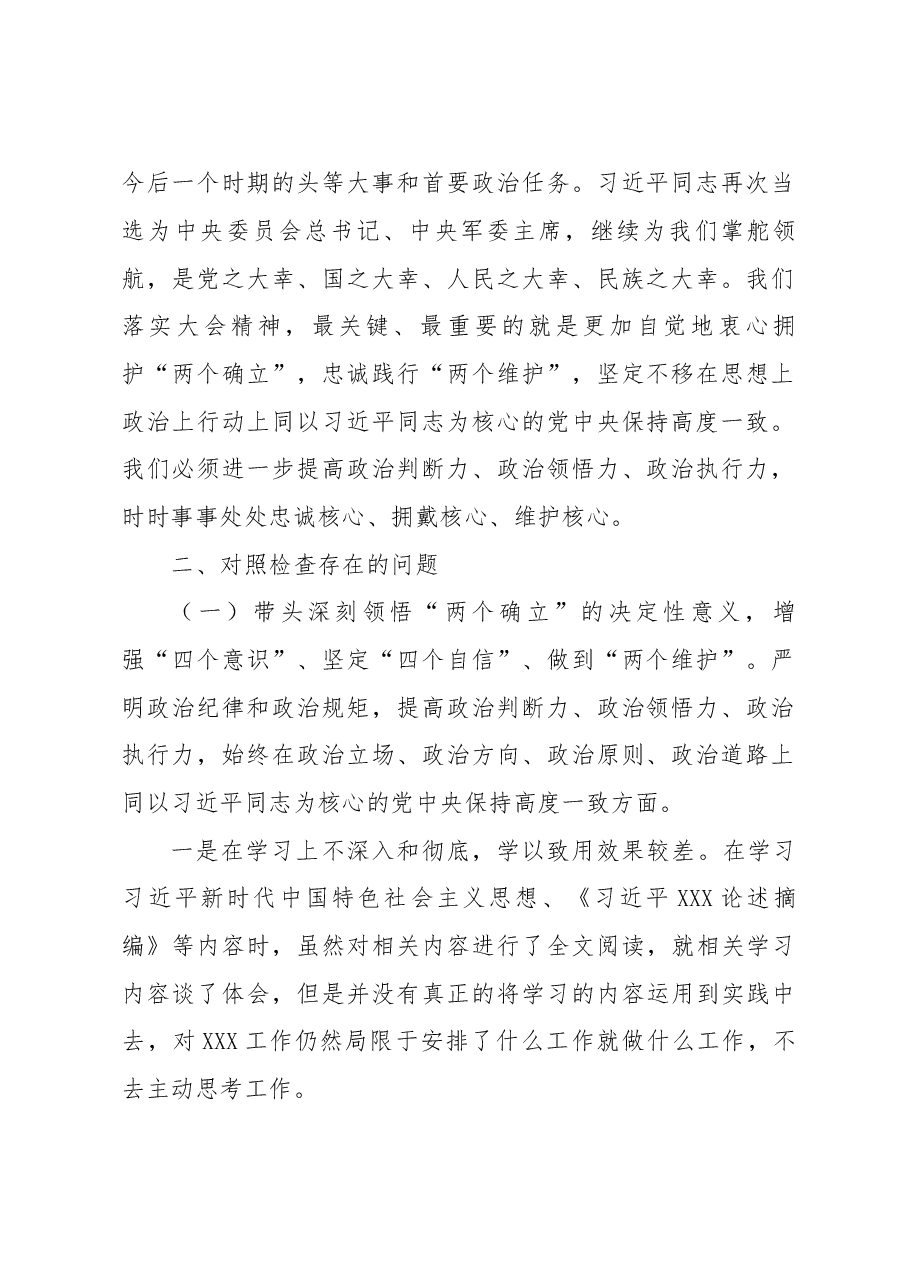 乡镇(街道)党委书记年度民主生活会“六个带头”对照检查个人发言.docx,第2页预览