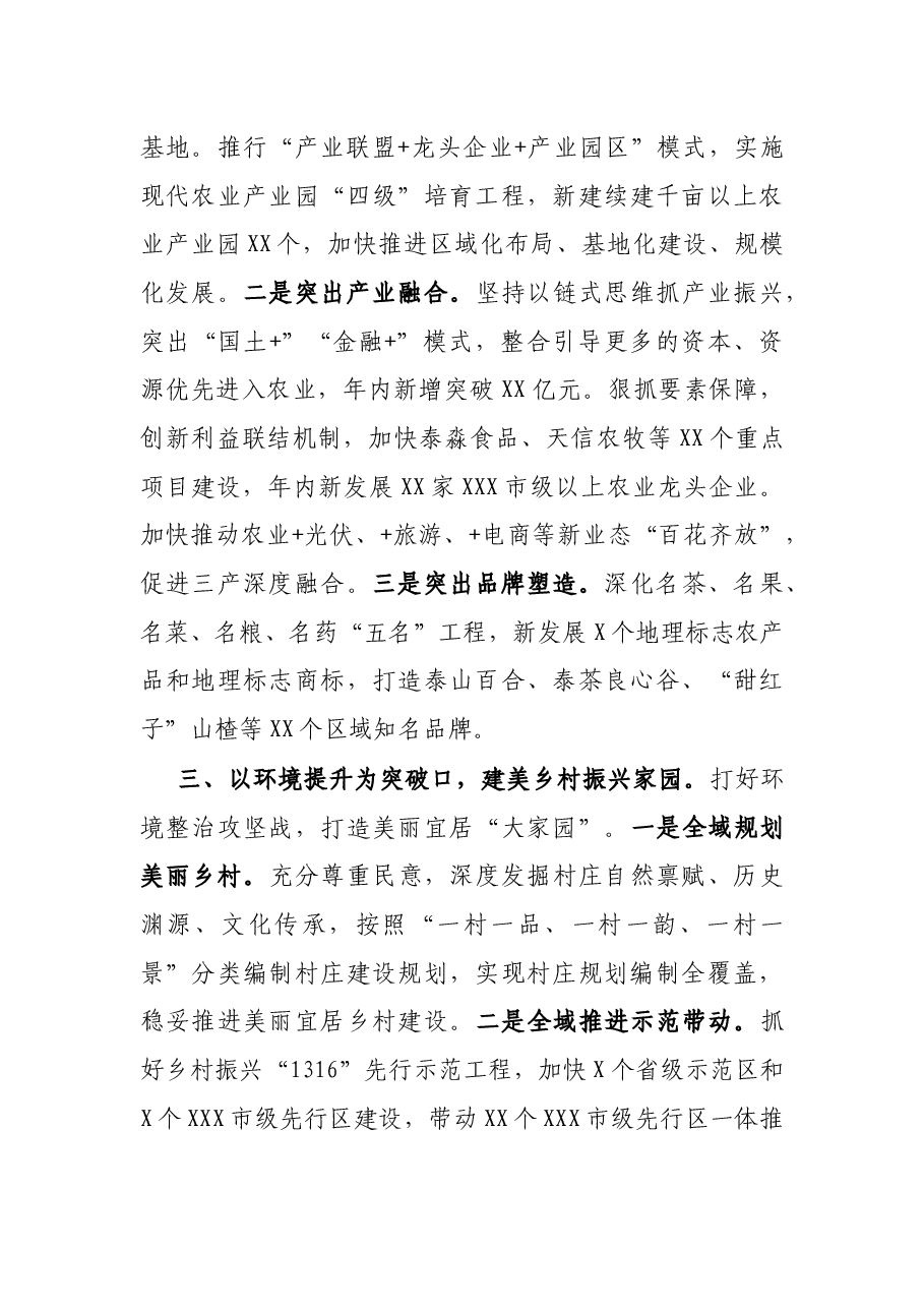 X市委书记在全市乡村振兴座谈会上的表态发言.docx,第3页预览