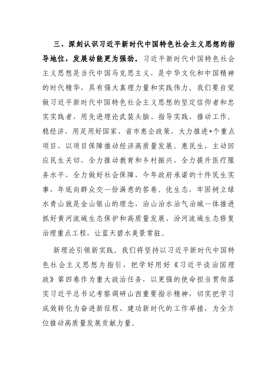感悟思想伟力 奋进时代征程——“第四卷”学习交流发言材料.docx,第3页预览