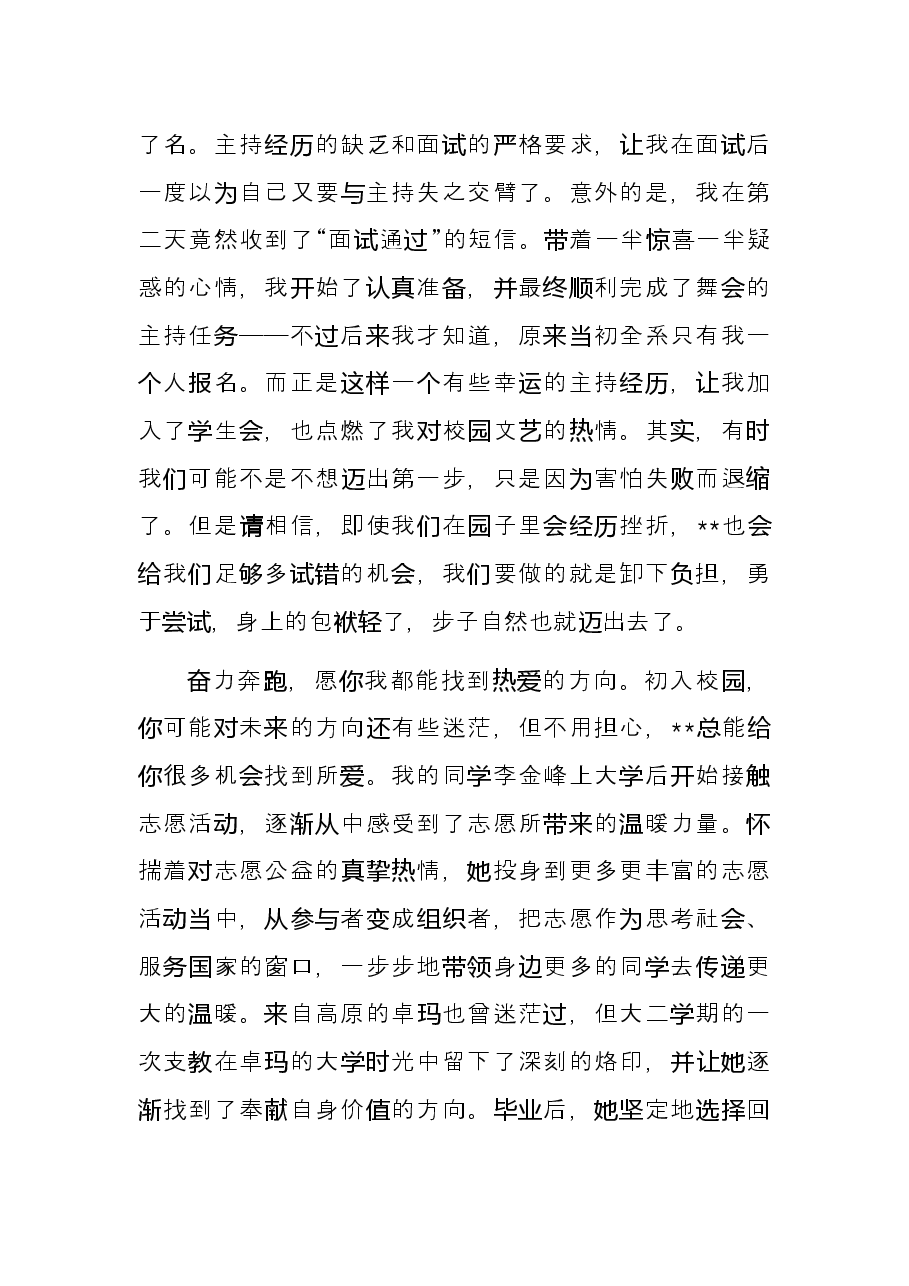 毕业生代表在2022级本科生开学典礼上的发言.docx,第2页预览