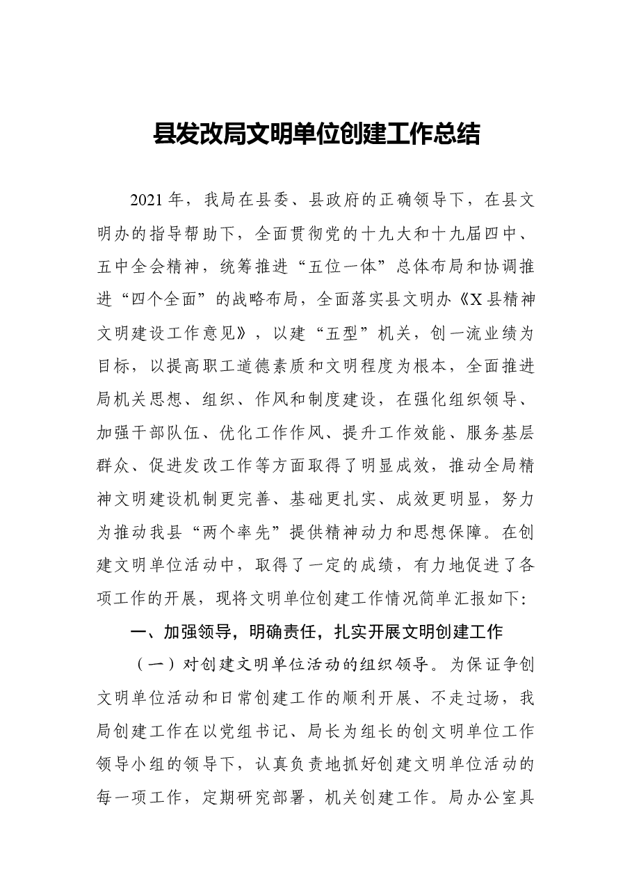 (10篇)文明单位创建工作总结汇编.docx,第2页预览