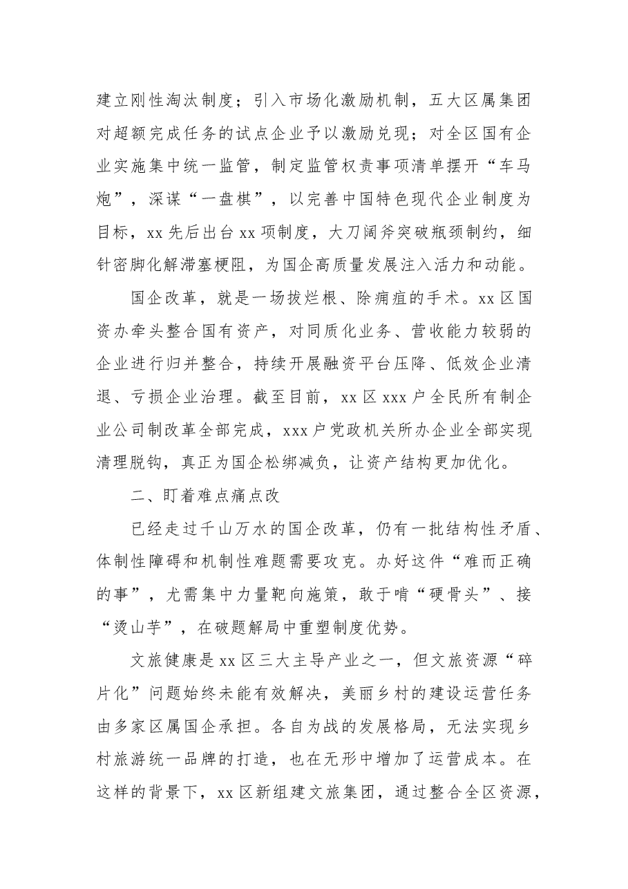 (7篇) 国企改革三年行动工作总结汇编.docx,第3页预览
