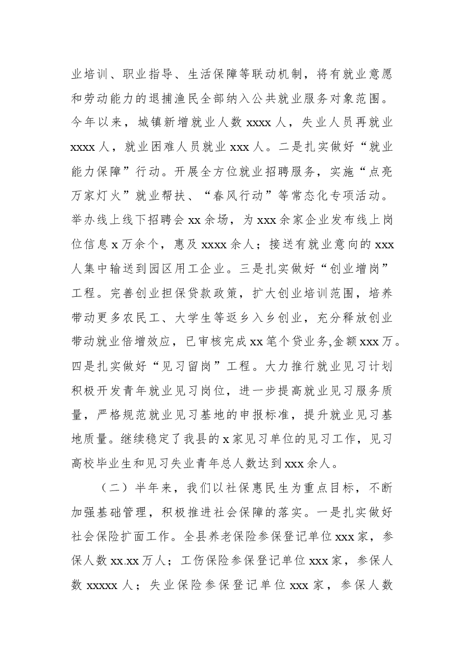 （3篇）人力资源和社会保障局2022年上半年工作总结暨下半年工作计划汇编.docx，第3页预览