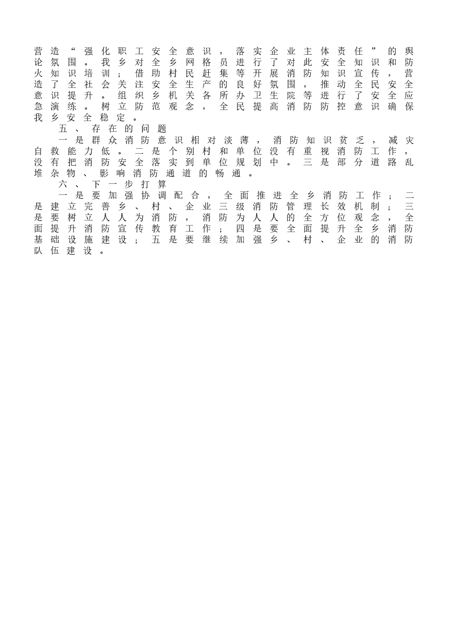 (10篇)州(区、县、镇等)消防工作总结范文.docx,第3页预览
