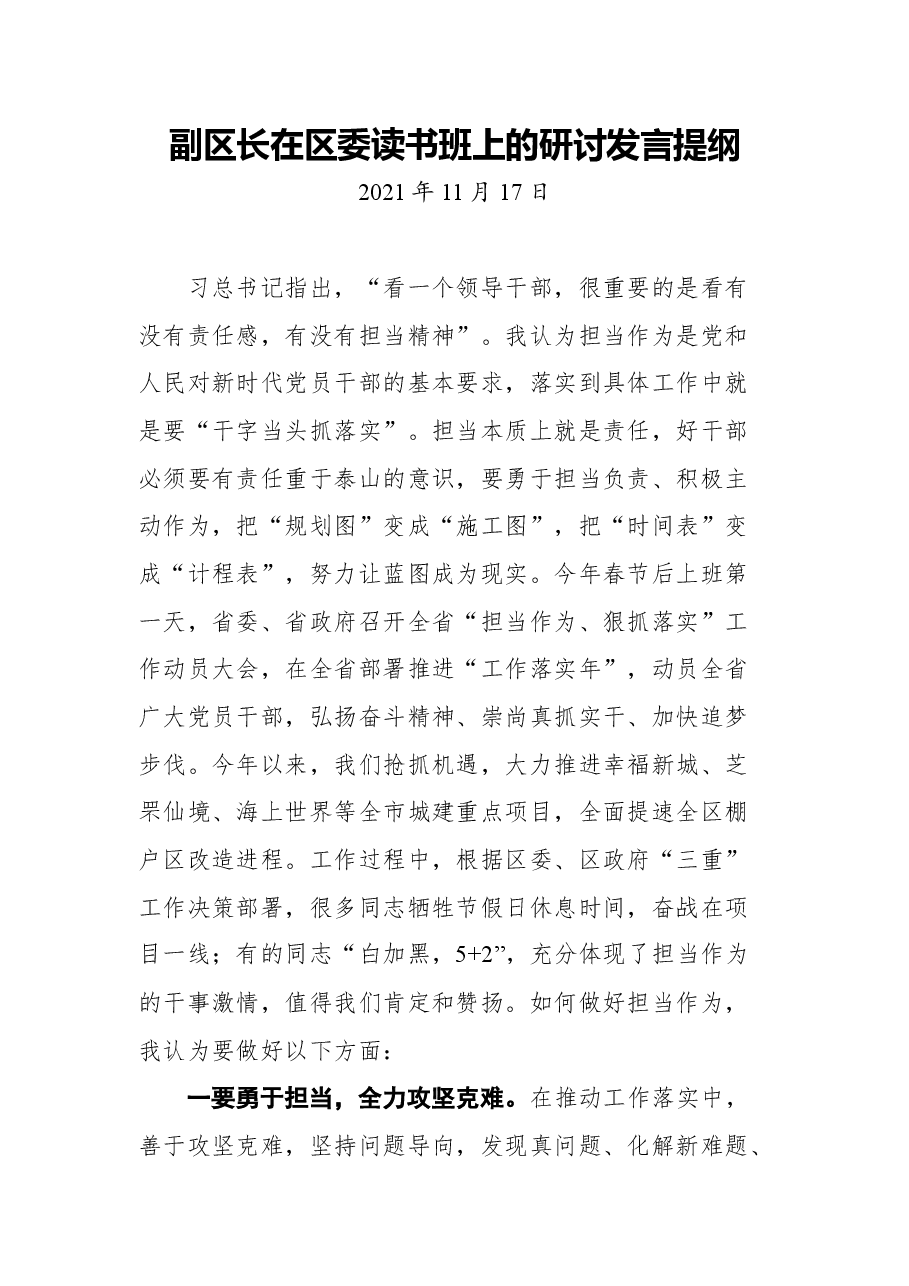 副区长在区委读书班上的研讨发言提纲.docx,第1页预览