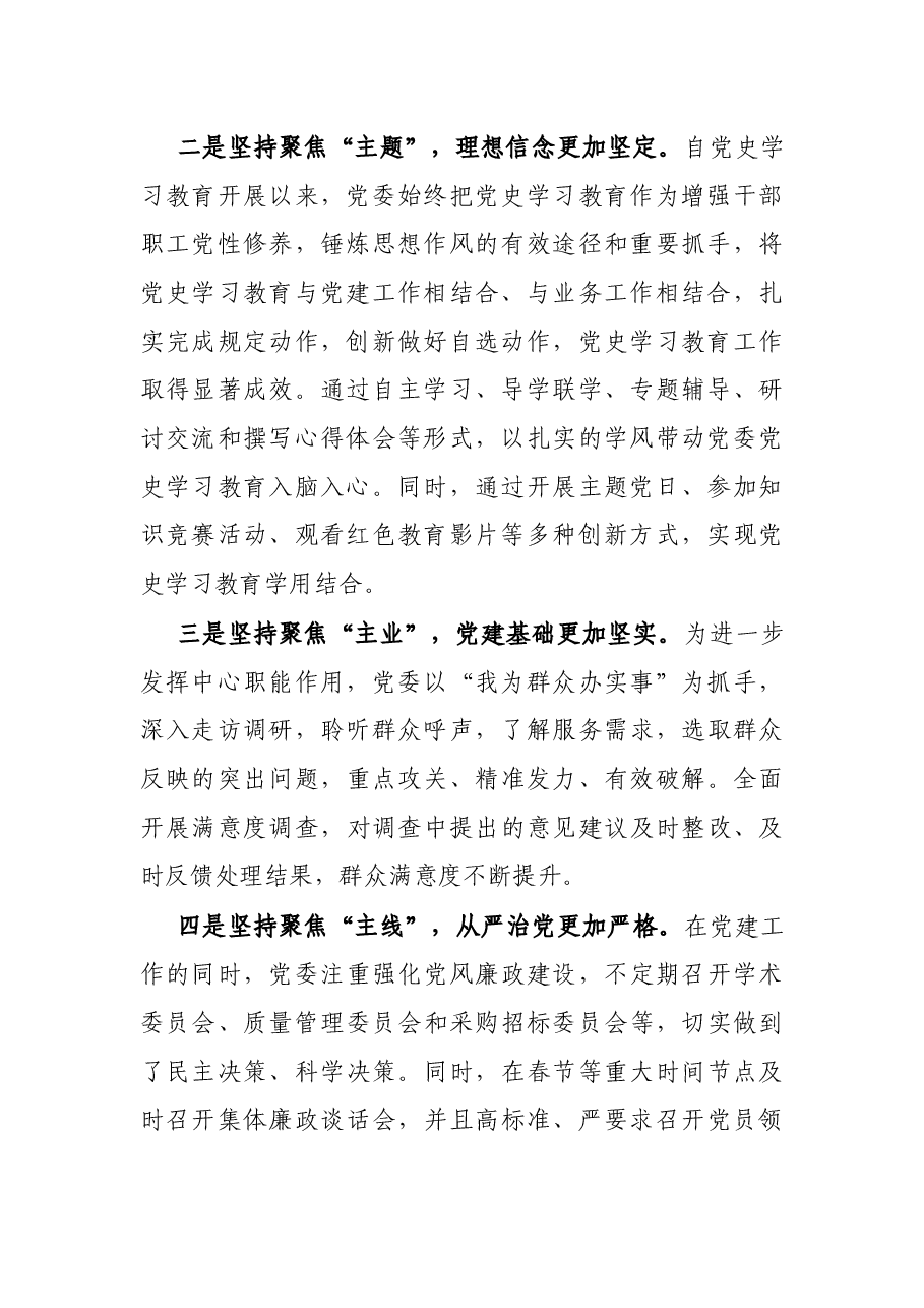 “一把手”在2021年度党建工作总结会议上的讲话.docx，第2页预览