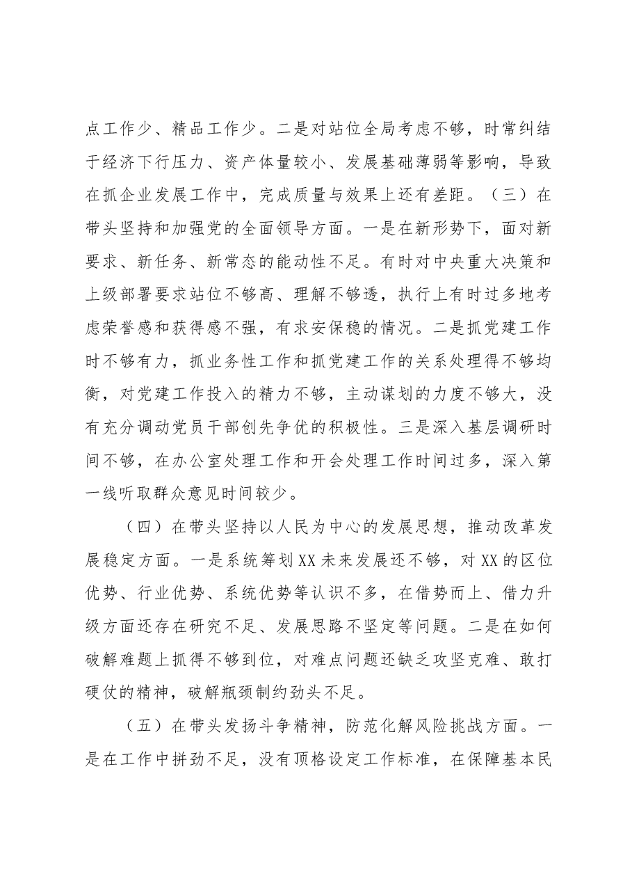 在民主生活会上的剖析材料.docx,第2页预览