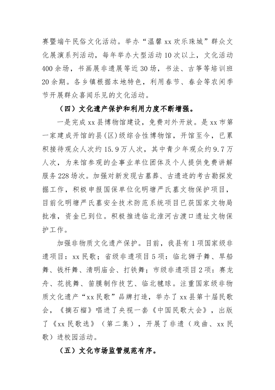 2021年及近五年工作总结和2022年及今后五年工作计划(文旅局).docx,第4页预览