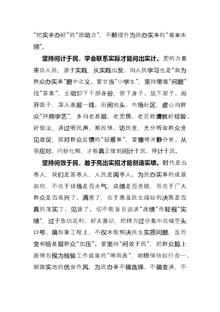 我为群众办实事活动心得体会:党员干部按“问”下单才能把事办“实”.docx,第2页预览