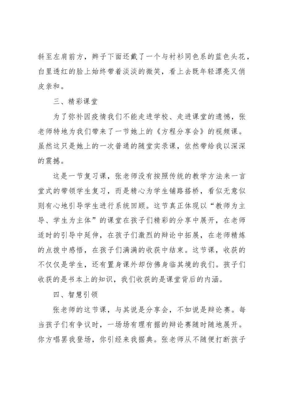 省外访学研修归来交流发言材料.docx,第2页预览