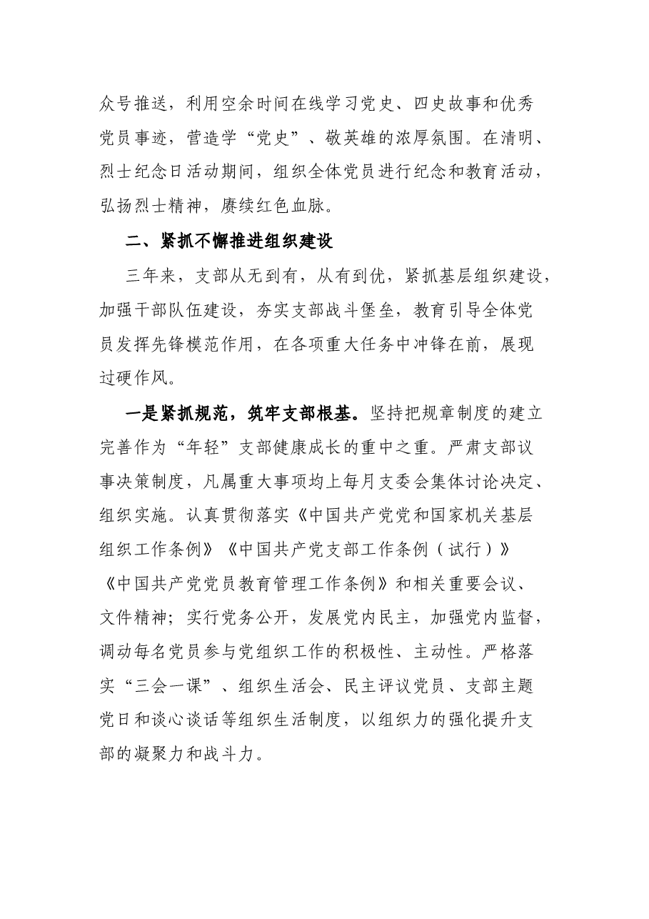 支部书记在党支部换届改选大会上的发言.docx,第3页预览