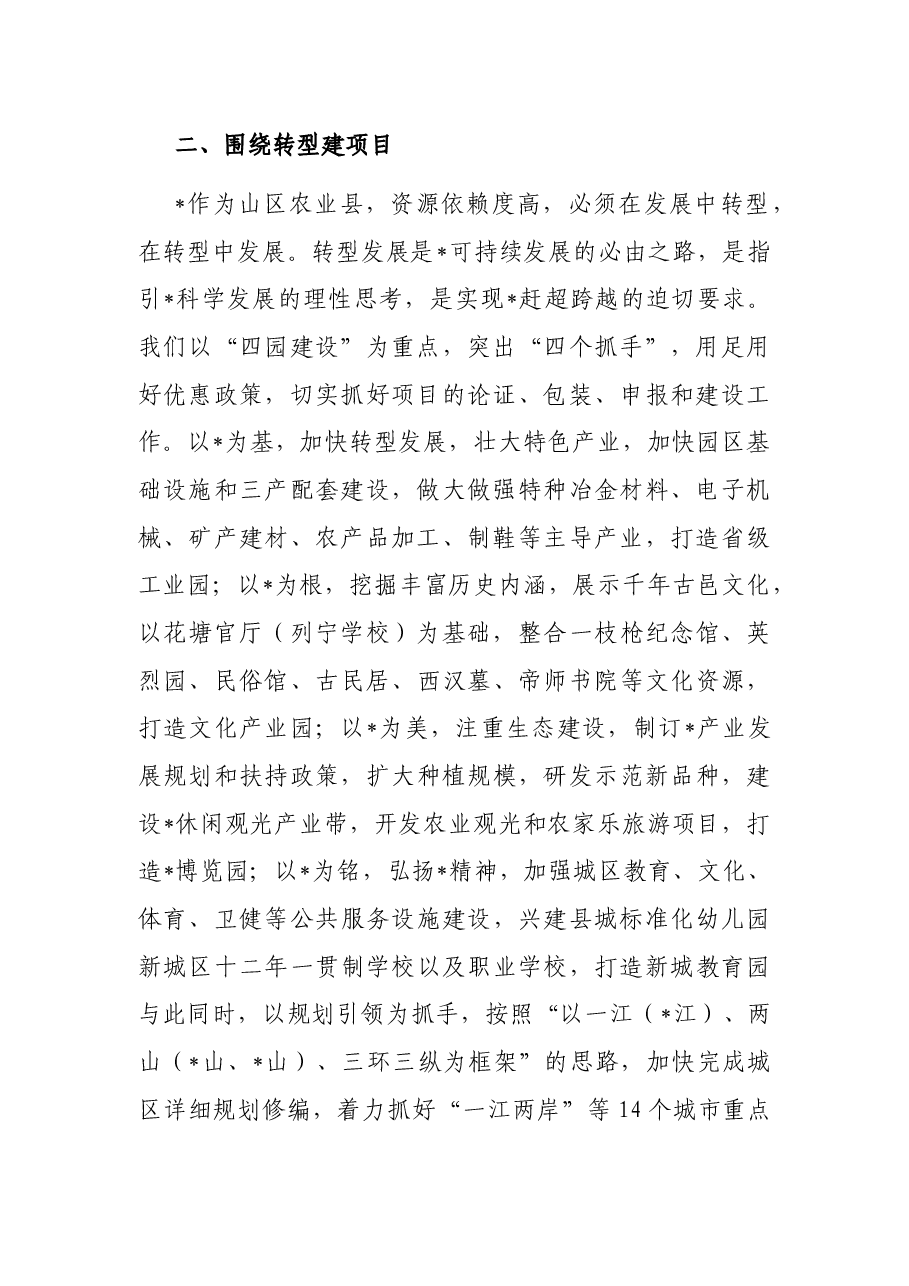在全市县区委书记座谈会上的发言.docx,第2页预览