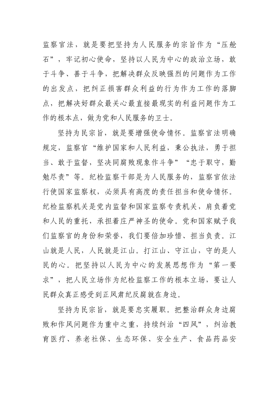 学习《中华人民共和国监察官法》研讨发言.docx,第4页预览