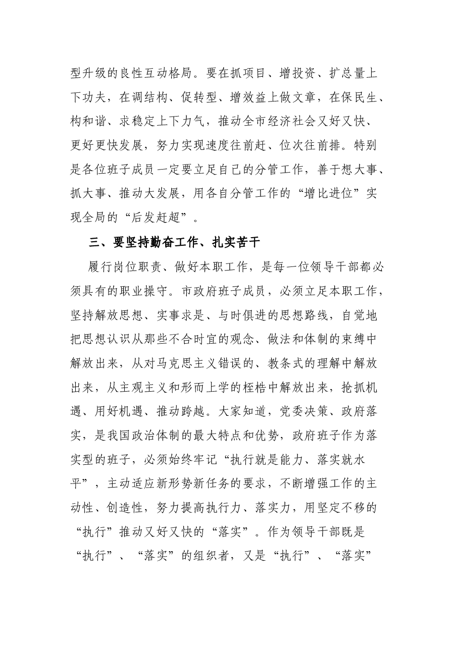 在市政府党组民主生活会结束时的讲话.docx，第3页预览