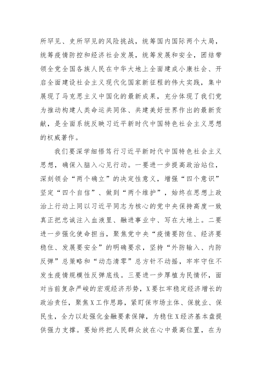 《习近平谈治国理政》第四卷党组研讨材料.docx,第2页预览
