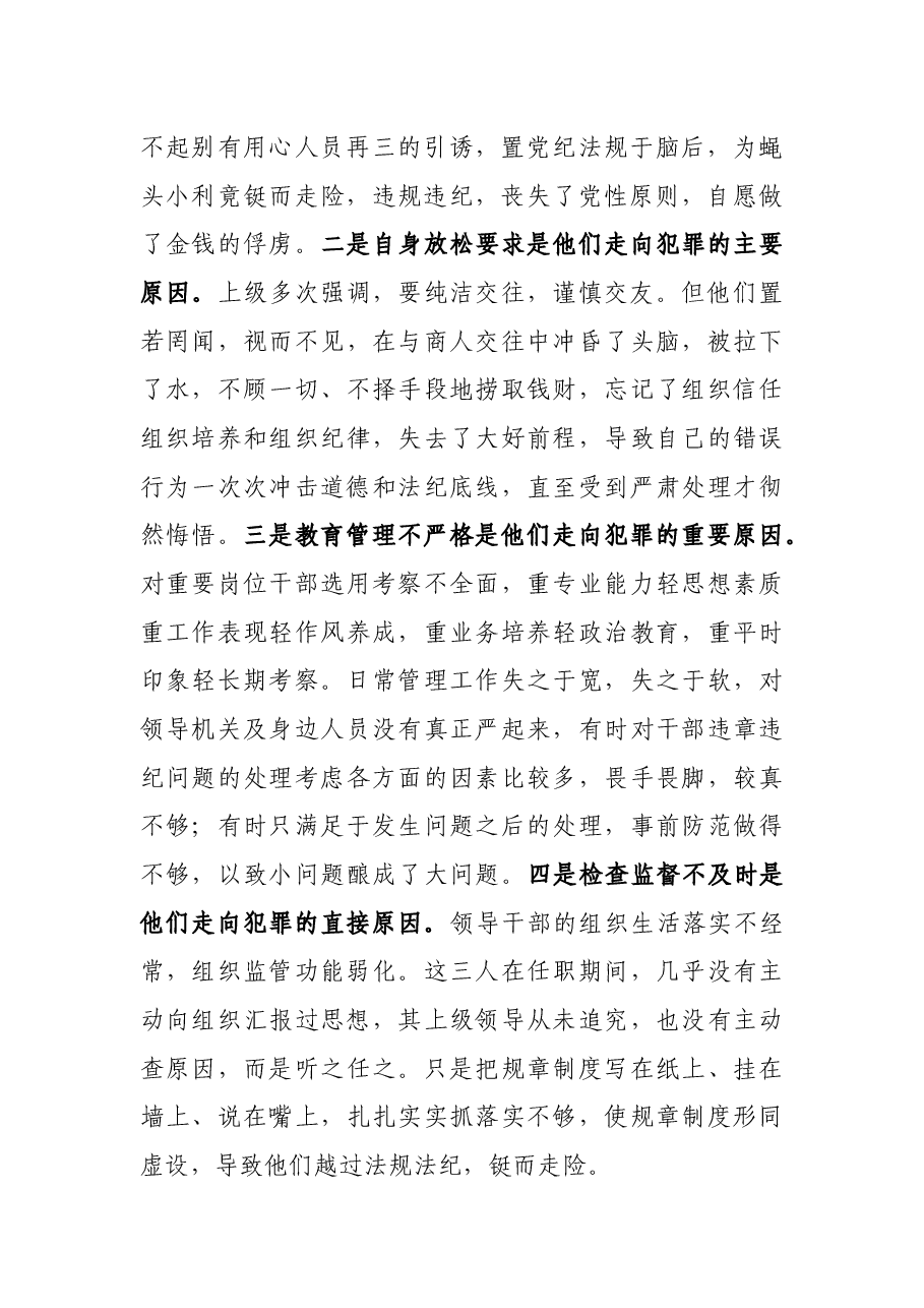 观看廉洁从政警示教育片后的心得体会.docx,第2页预览
