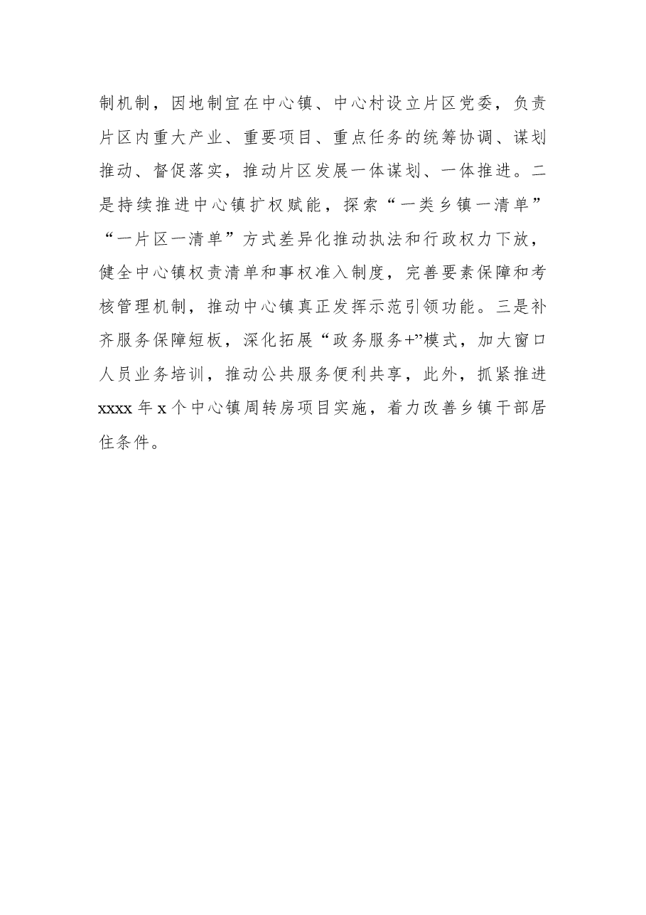 (9篇)在2022年全市农村工作推进会上的发言汇编.docx,第3页预览