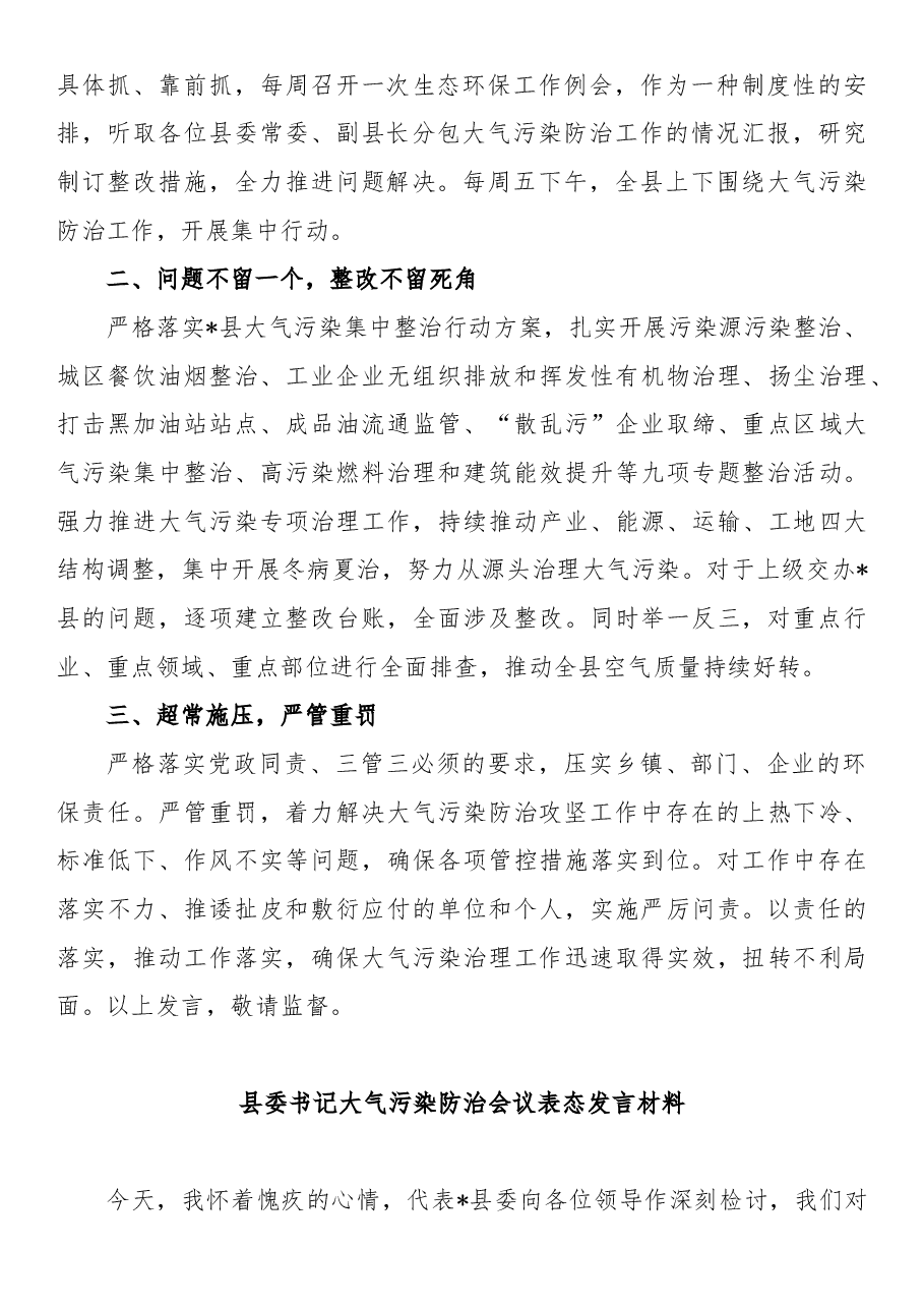 (4篇)大气污染防治会议表态发言材料.doc,第2页预览