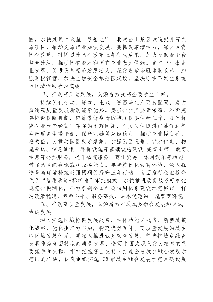 加快构建新发展格局+着力推动高质量发展——在市委理论学习中心组学习会议上的交流发言.docx,第4页预览