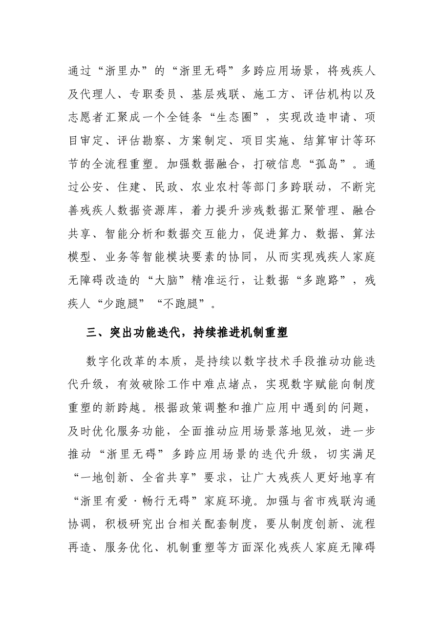残联理事长在推进数据化改革推进会上的交流发言.docx,第3页预览