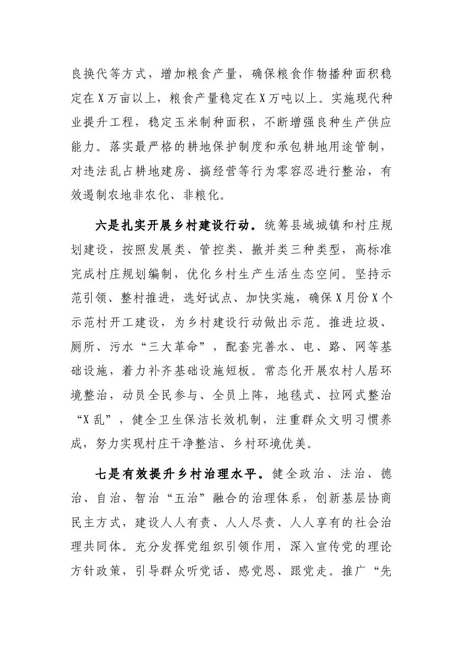 抓实“三农”工作硬任务 开创乡村振兴新局面——县委书记在全市农业农村工作会议上的的交流发言材料.docx,第4页预览