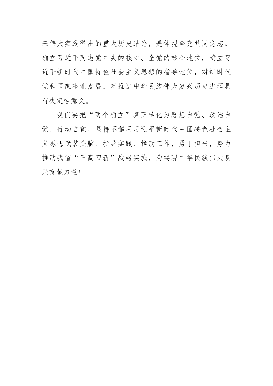 (4篇)学习“两个确立”心得体会、研讨发言汇编.docx,第4页预览