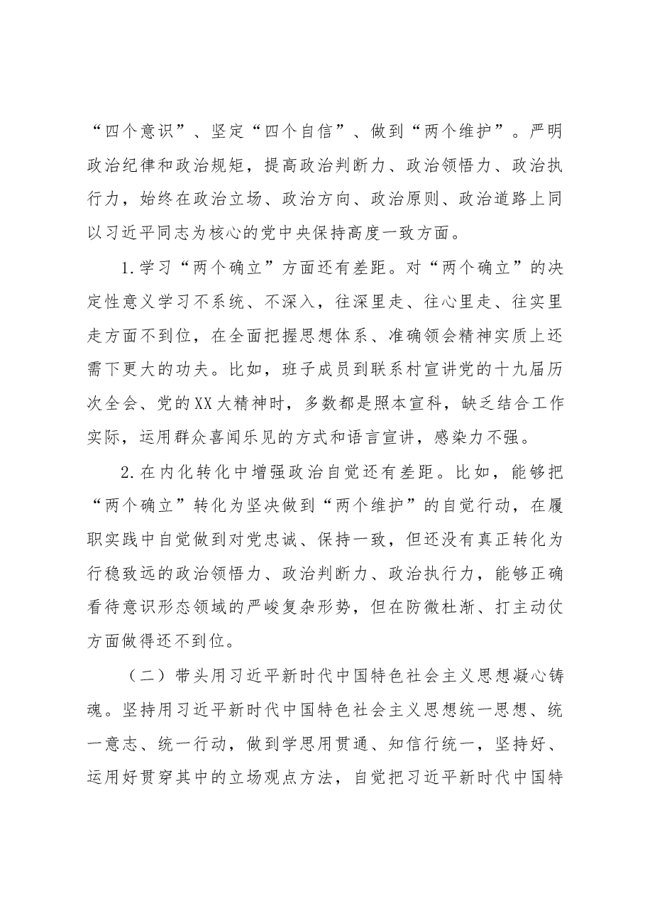 乡镇领导班子2022年度民主生活会对照检查材料(六个带头).docx,第2页预览