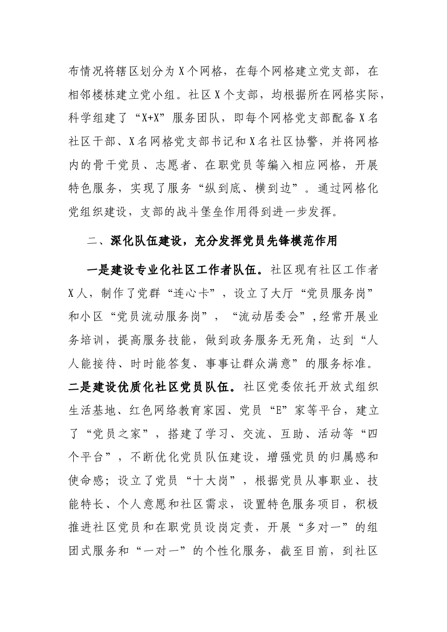 全市基层党建座谈会汇报发言材料.docx,第2页预览