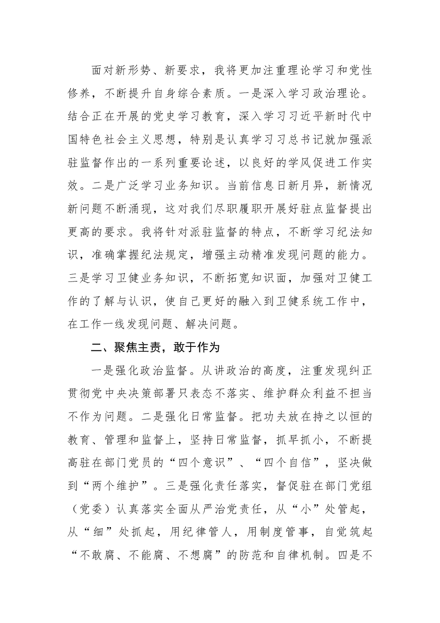 派驻纪检组组长在驻点单位任职表态发言.docx,第2页预览
