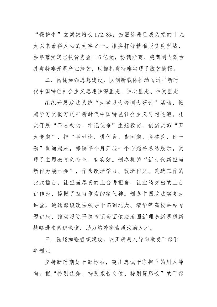 (10篇)中央和国家机关党的工作暨纪检工作会议发言.docx,第3页预览