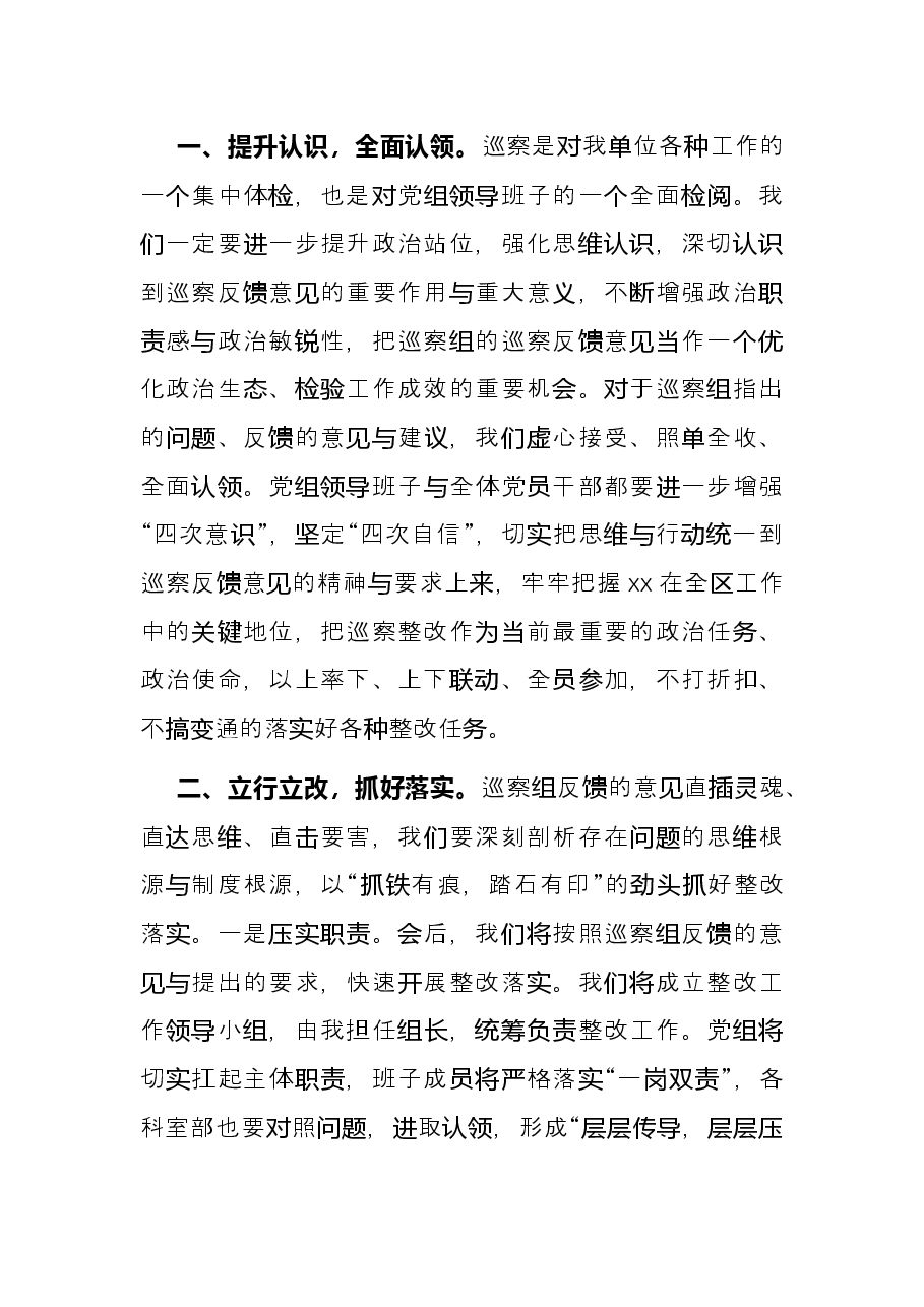 在巡察组意见反馈会上的主持词及表态发言.docx,第3页预览