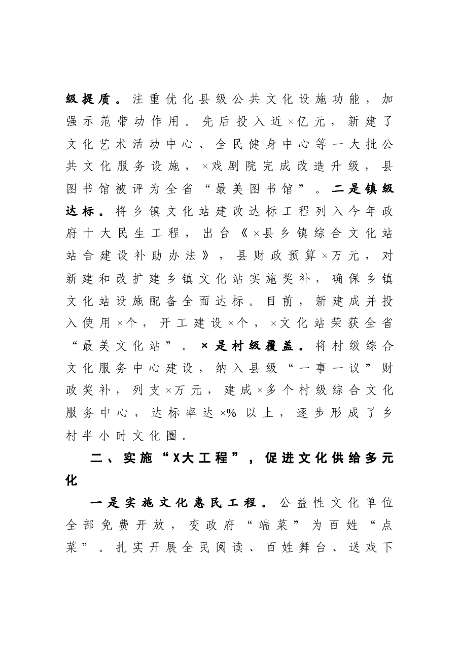 在全市文化工作会议上的汇报发言.docx,第2页预览
