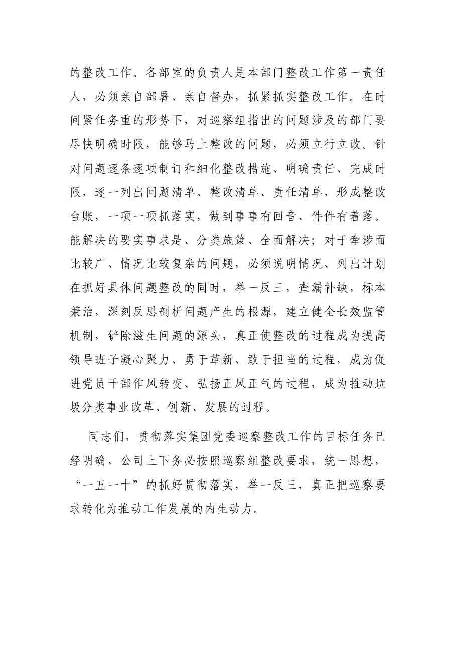 党委书记XX同志代表领导班子在反馈会上的表态发言.docx,第3页预览