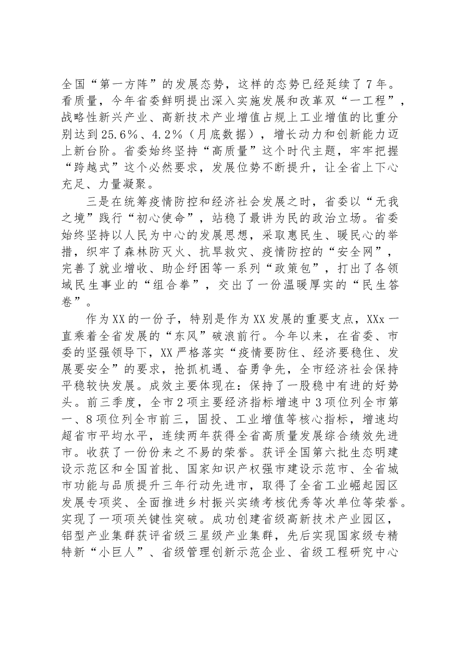 某市委书记在2022年省委全会上讨论发言.docx,第2页预览