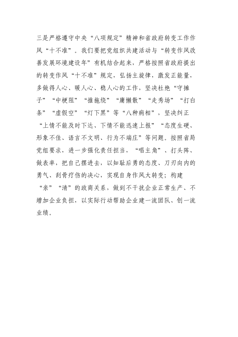 在机关党支部与企业结对共建仪式上的表态发言.docx，第3页预览