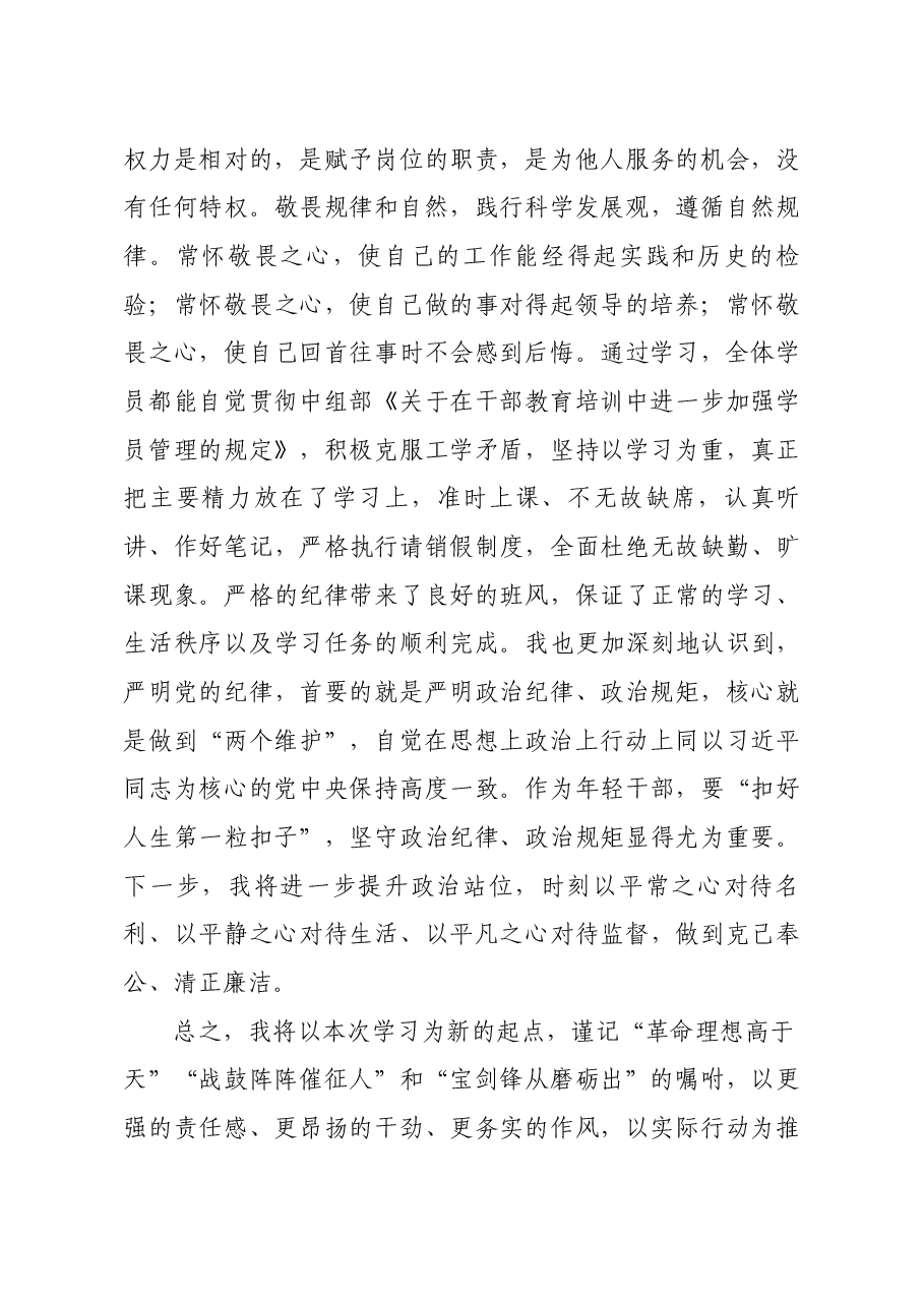 新任科级干部培训班心得体会.docx,第4页预览
